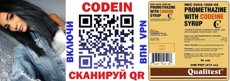 Codein напиток Lean (лин)  Великий Устюг 